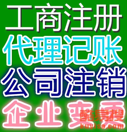 【收購轉(zhuǎn)讓投資管理公司】-北京酷易搜